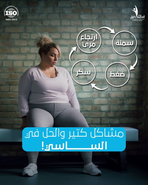 معدل نزول الوزن بعد الساسي